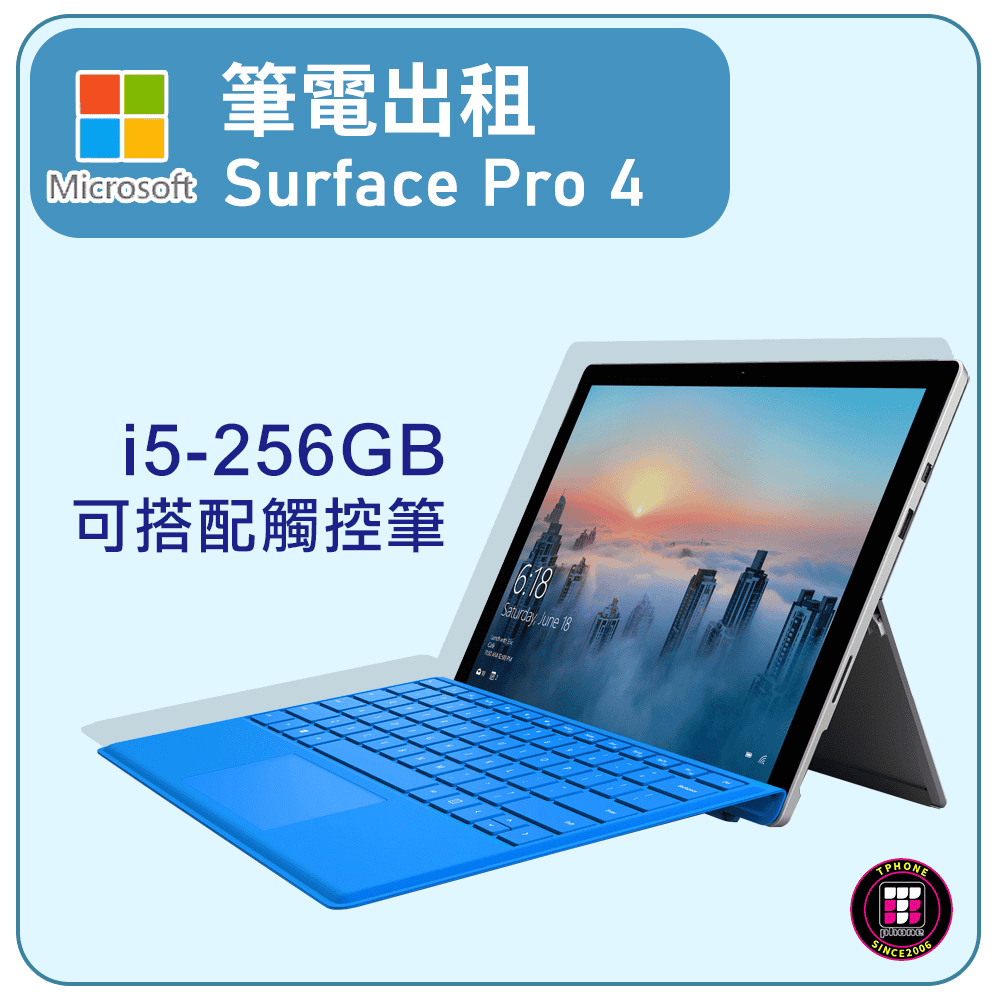 租筆電推薦品牌－Tphone Surface Pro 4 筆電出租