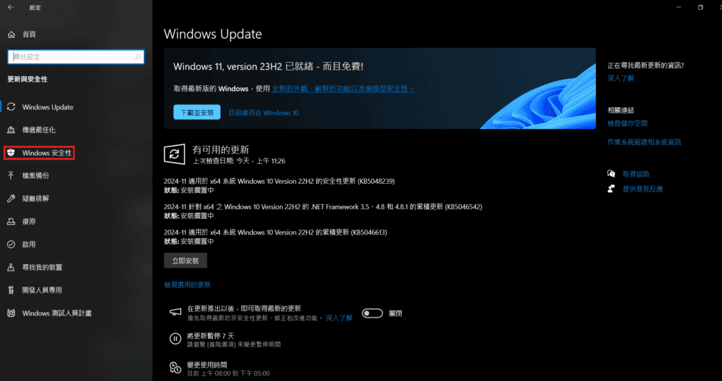 圖／電腦防火牆設定：點擊「Windows 安全性」